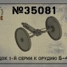 SPM 35081 Передок 1й серии к орудию Б-4 1/35