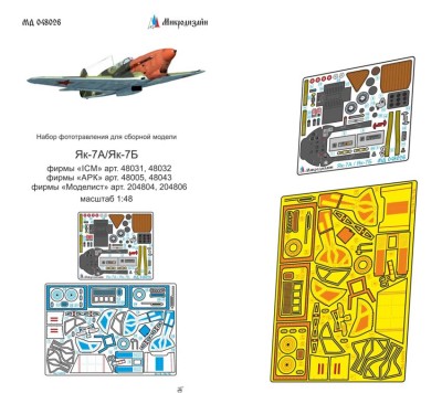 Микродизайн 048026 Як-7А/Б фототравление ICM, АРК, Моделист 1/48