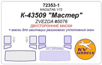KV Models 72353-1 КАМАЗ-43509 "Мастер" - (ZVEZDA #5076) - (двусторонние маски) ZVEZDA RU 1/72