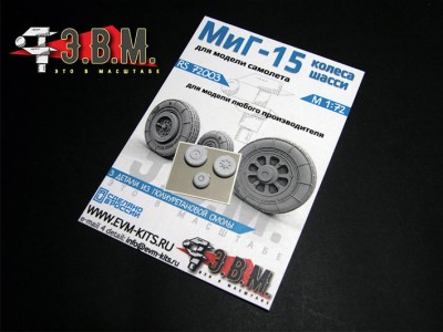 ЭВМ RS72003 МиГ-15 колеса шасси 1/72