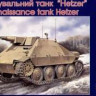 UM 395 Reconnaissance tank Hetzer 1/72