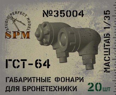 SPM 35004 Габаритные фонари ГСТ-64 1/35