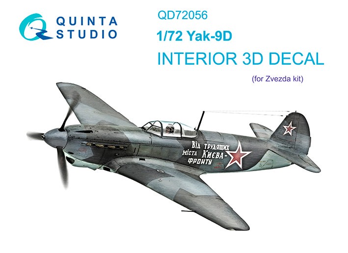 Quinta Studio QD72056 3D Декаль интерьера кабины Як-9Д (Звезда) 3D Декаль интерьера кабины 1/72
