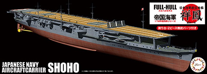 Fujimi F-45178 Японский авианосец Shoho 1942 Full Hull Model 1/700