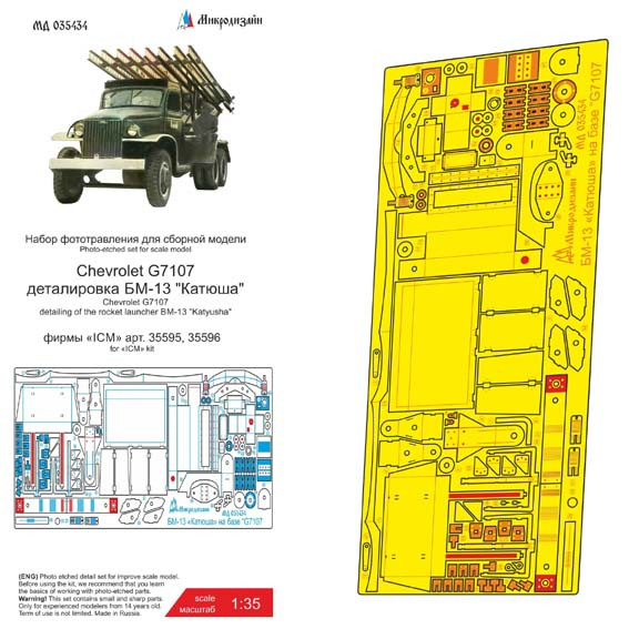 Микродизайн 035434 БМ-13 Chevrolet G7107 фототравление 1/35