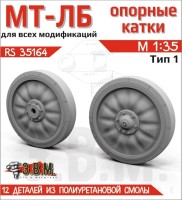 ЭВМ RS35164 МТ-ЛБ катки МТ-ЛБ 1/35