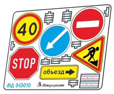 Микродизайн 043010 Знаки &quot;Дорожные работы&quot; 1/43