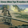 Trumpeter 02303 PRC 105mm Type 75 Recoilless Rifle w/figures 1/35
