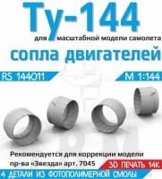 ЭВМ RS144011 Ту-144 Сопла двигателей Звезда 1/144