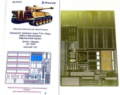 Микродизайн 035254 Фототравление юбок и брызговиков для Tiger I (Африка) 1/35