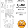 KV Models 72181-1 Ту-160 (TRUMPETER #01620) - (двусторонние маски) Trumpeter RU 1/72