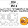 KV Models 73003 Як-3 (HELLER #80250 / MISTERCRAFT #D-207 / SMER #0836) + маски на диски и колеса MisterCraft / HELLER / Smer RU 1/72