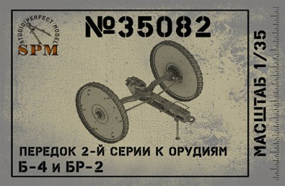SPM 35082 Передок 2й серии к орудиям Б-4 и БР-2 1/35