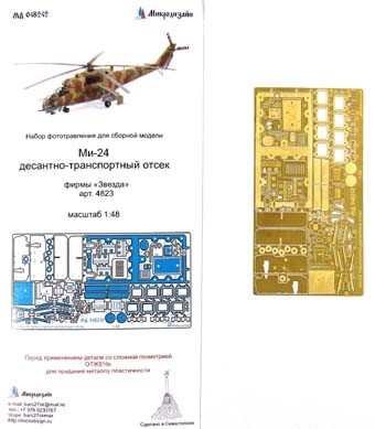 Микродизайн 048242 Ми-24 десантный отсек 1/48