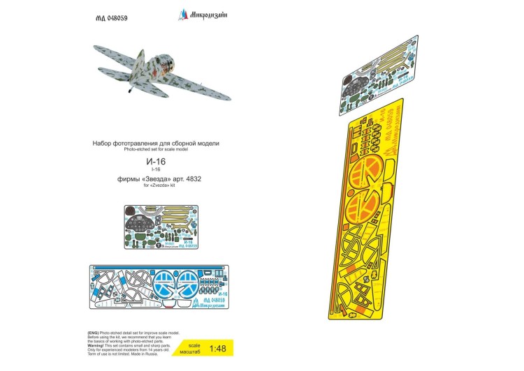 Микродизайн 048059 И-16 (Звезда) цветные приборные доски 1/48