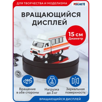 Machete 0417 Вращающийся дисплей 14,5 см черный