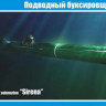 MikroMir 35-009 Советская сверхмалая подводная лодка "Sirena" 1/35