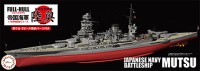 Fujimi F-45179 Японский линкор Mutsu Full Hull 1/700