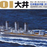 Aoshima 05133 Light Cruiser Ooi 1:700