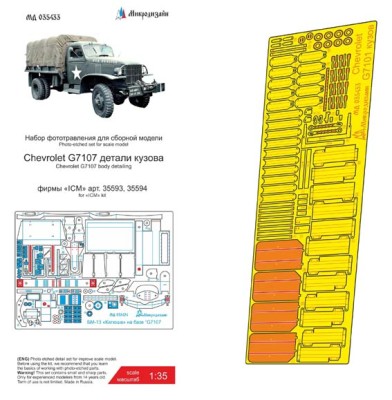 Микродизайн 035433 Chevrolet G7107 детали кузова 1/35