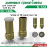ЭВМ BR36007 Дымовые гранатомёты АЕК-902 "Туча" (12 шт) вооружение 1/35