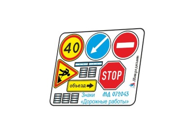 Микродизайн 072043 Знаки &quot;Дорожные работы&quot; 1/72