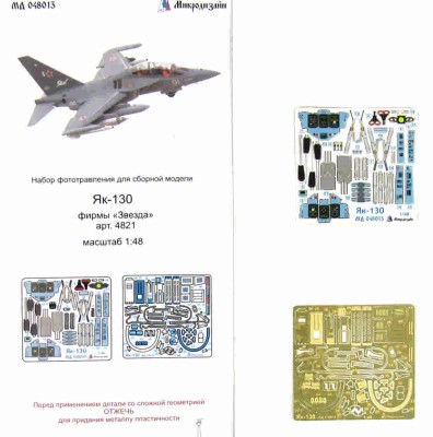 Микродизайн 048013 Як-130 (Звезда) цветные приборные доски