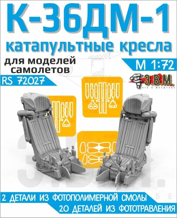 ЭВМ RS72027 Катапультные кресла К-36ДМ-1 (2 шт) с подвесной из фототравления 1/72