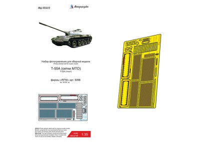 Микродизайн 035512 Т-55А (RFM) сетки МТО 1/35