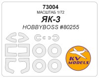 KV Models 73004 Як-3 (HOBBYBOSS #80255) + маски на диски и колеса HOBBYBOSS RU 1/72