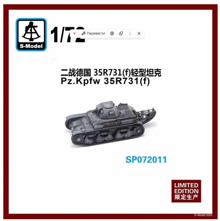 S-Model SP072011 PzKpfw 35R731(f) 1/72 