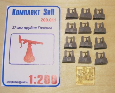 Комплект ЗиП 200.011 37мм орудие Гочкиса на тумбе