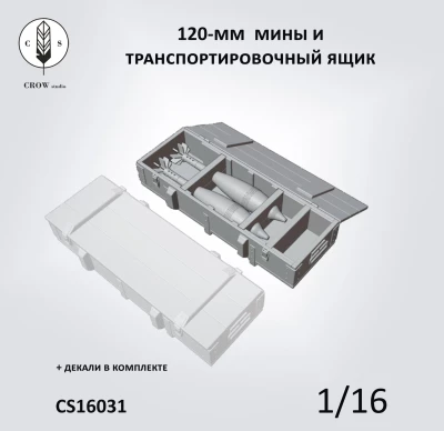 Crow Studio 16031 2х120мм мины и ящик 1/16