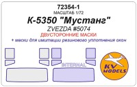 KV Models 72354-1 КАМАЗ-5350 "Мустанг" - (ZVEZDA #5074) - (двусторонние маски) ZVEZDA RU 1/72
