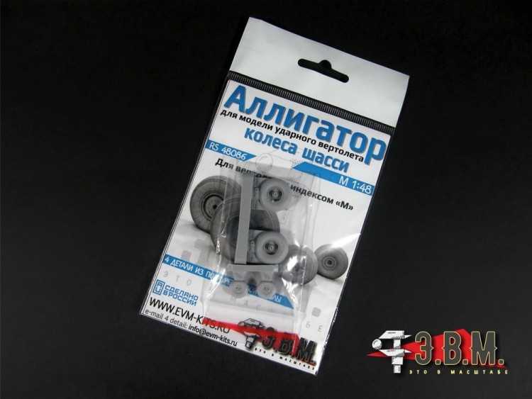 ЭВМ RS48086 Ка-52М "Аллигатор" колеса шасси (тип 2) 1/48