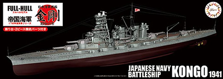 Fujimi F-45180 Японский линкор Kongo 1941 Full Hull 1/700