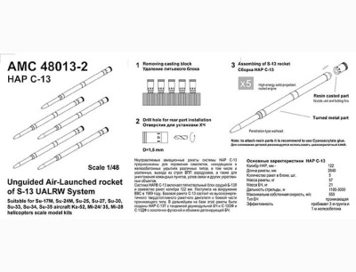 Advanced Modeling AMC 48013-2 С-13 НАР 1/48