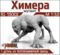 ЭВМ RS15002 Химера (мутант) из вселенной S.T.A.L.K.E.R. 1/35