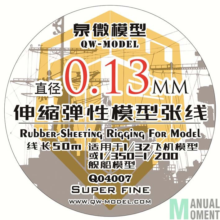 QW-Model 04007 Нить синтетика для такелажа и расчалок - 0,13 мм, 50 м