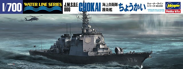 Hasegawa 49030 Cовременный японский ракетный эсминец J.M.S.D.F. DDG CHOKAI 1/700