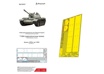Микродизайн 035513 Т-55А (RFM) надгусеничные полки 1/35