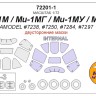 KV Models 72201-1 Ми-1М / Ми-1МГ / Ми-1МУ / Ми-3 (AMODEL #7238, #7250, #7284, #7297) - Двусторонние маски + маски на диски и колеса AMODEL RU 1/72