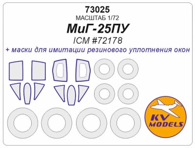 KV Models 73025 МиГ-25ПУ (ICM #72178) + маски на диски и колеса ICM RU 1/72