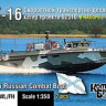 Combrig 35104WL/FH BK-16 Russian Combat Boat x 2 pcs., 2014 1/350