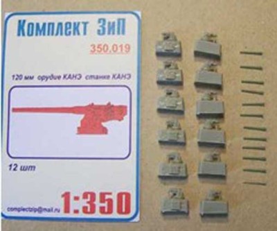 Комплект ЗиП 350.019 120мм орудие Канэ на станке Канэ(12шт)