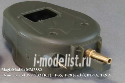 Magic Models MM3552 Ствол 76-мм танковой пушки 1927/32 г. (КТ).
