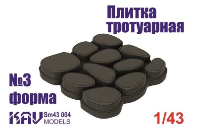 KAV SM35004 Форма для тротуарной плитки №3 1/35