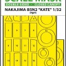 Art Scale 200-M32097 Nakajima B5N2 Kate closed canopy - wheels and canopy frame paint mask (inside and outside) 1/32