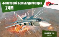 Мир моделей 48001 Су-24М 1/48