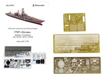Микродизайн 700202 Фототравления для ГРКР &quot;Москва&quot;/&quot;Варяг&quot;/РК &quot;Слава&quot; от Trumpeter 1/700